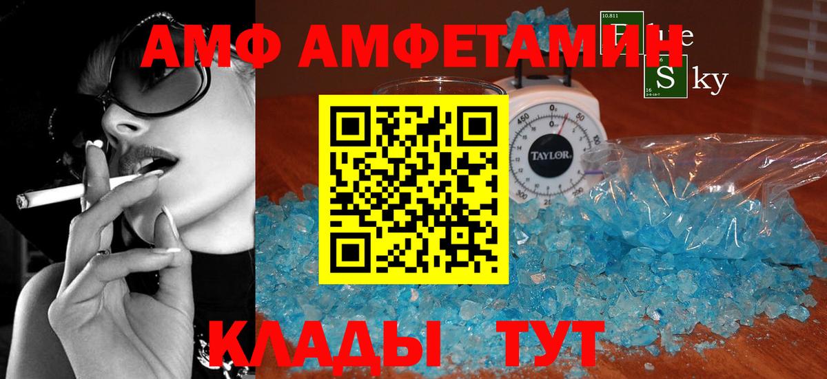 Электросталь  АМФ  Вход с VPN  Амфетамин VHQ 