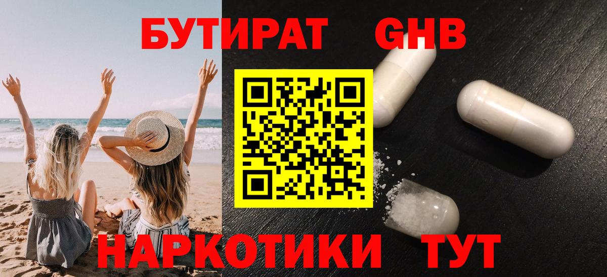Электросталь  БУТИРАТ  Вход с VPN  БУТИРАТ Butirat 