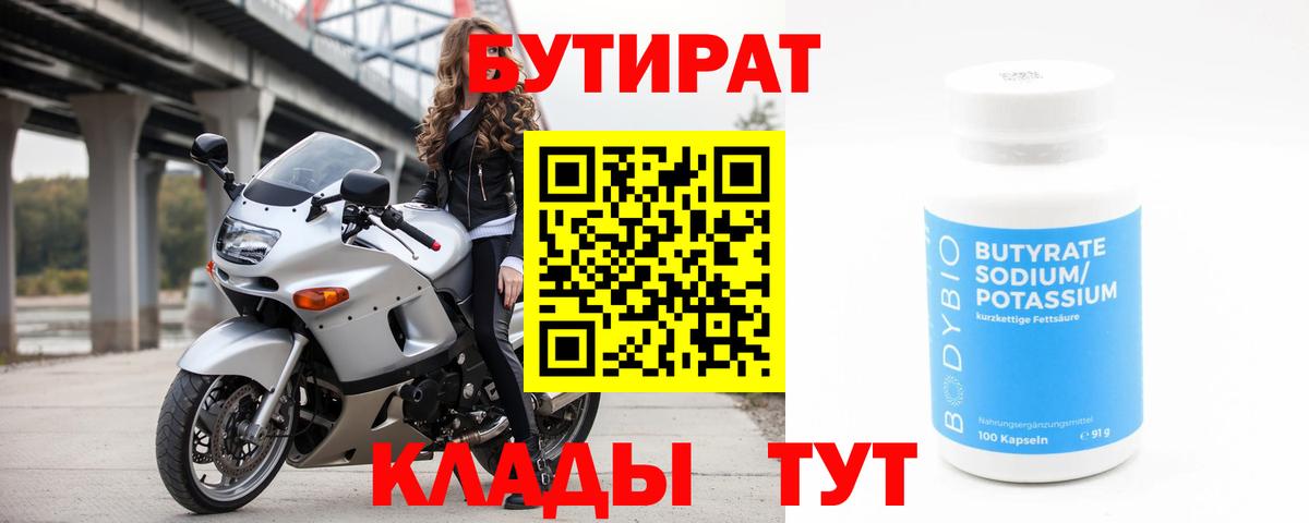 Бутират буратино Электросталь