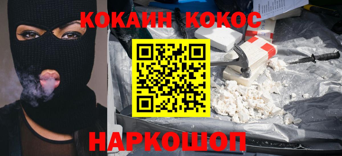 Cocaine 97%  Кокаин  Электросталь  Вход с VPN  Cocaine Перу 
