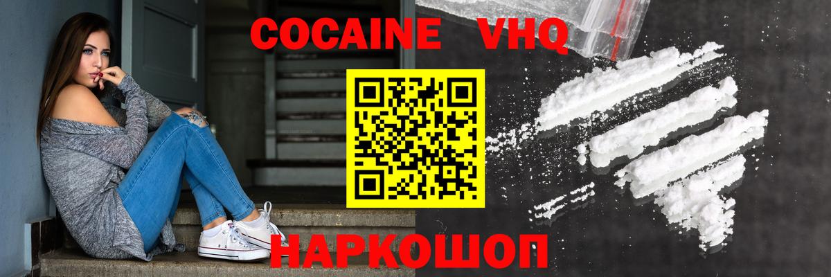 Кокаин VHQ Электросталь