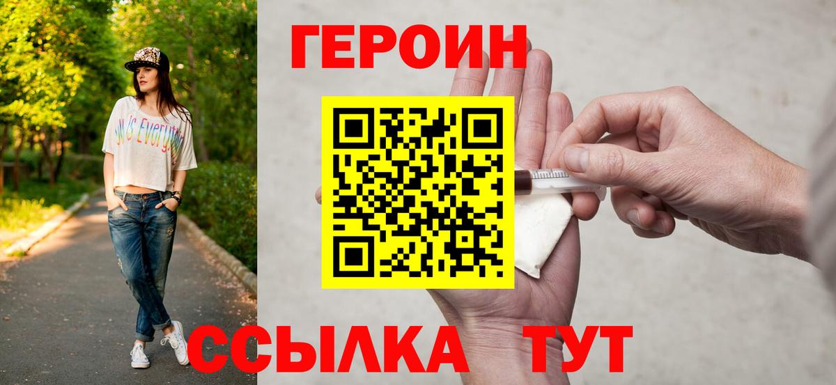 ГЕРОИН  ГЕРОИН белый  Вход с VPN  Электросталь 