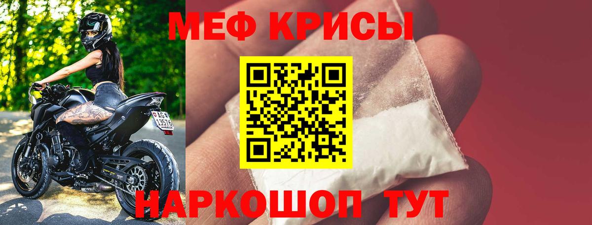 Мефедрон кристаллы Электросталь