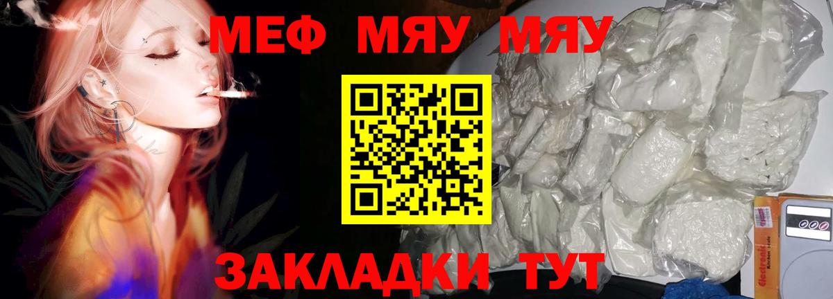 МЯУ-МЯУ 4 MMC  Меф  Вход с VPN  Меф  Электросталь  Меф VHQ 
